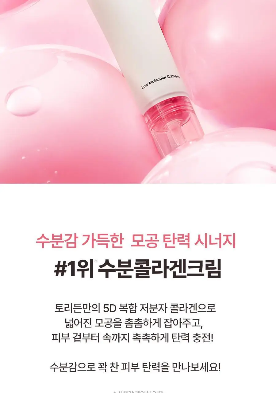 [단독기획] 토리든 셀메이징 저분자 콜라겐 탄력 크림 60ml 기획 (+20ml) 상세페이지 11